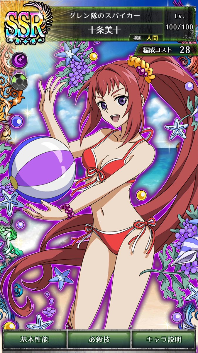 十条美十 まとめ