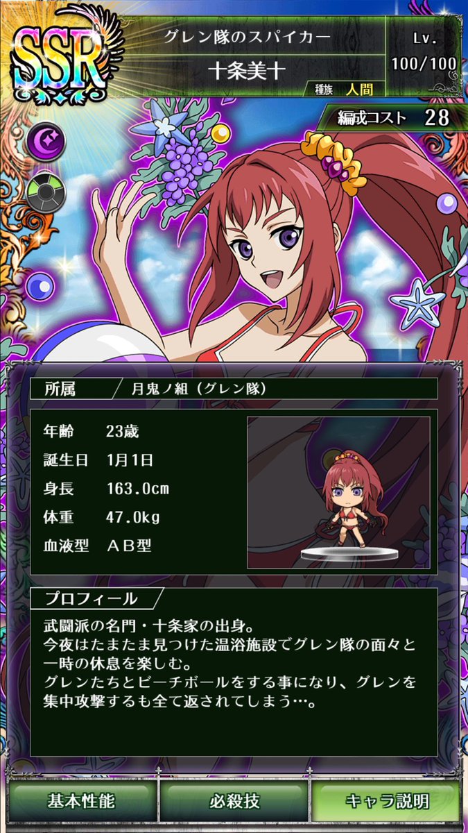 セラフbb 十条美十 まとめ Togetter