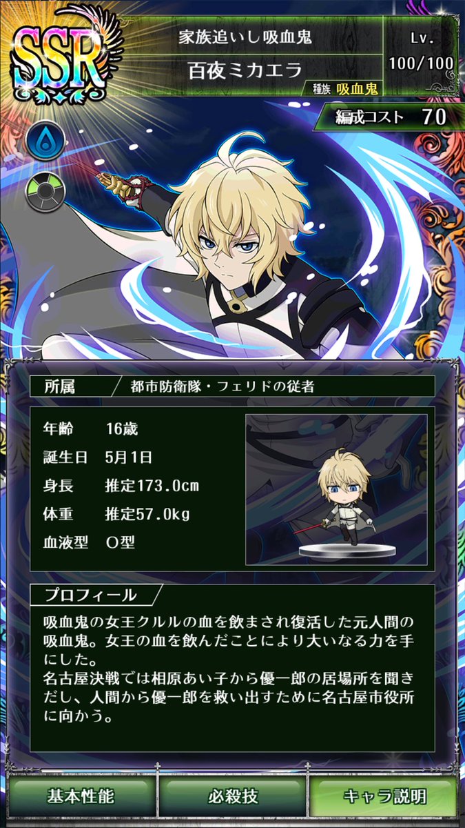セラフbb 百夜ミカエラ まとめ Togetter