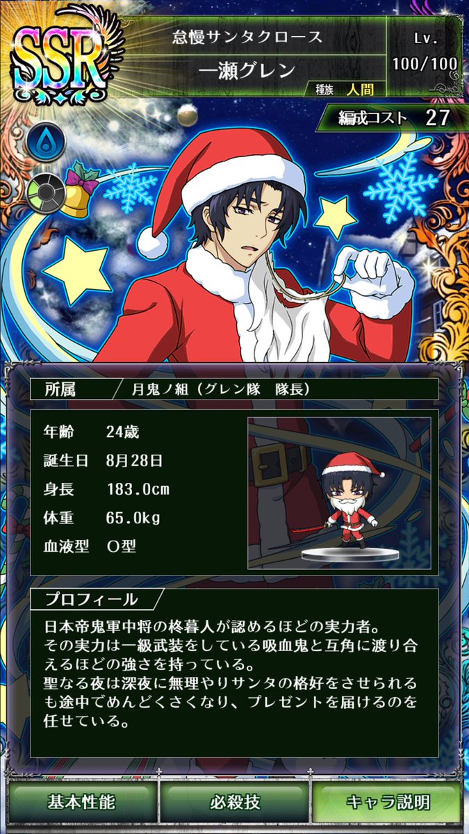 セラフbb 一瀬グレン まとめ Togetter