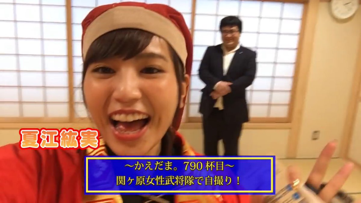 kae_hiromi's tweet photo. YouTubeチャンネル「かえだま」
関ケ原女性武将隊で自撮り映像！
ねえ、本当に笑わせないで（笑）
小早川秀秋＝夏江紘実
#関ケ原 #youtube #巴組 #拡散希望 #自撮り #RT  

→https://t.co/widN2HhzuV https://t.co/5C67wHLal4