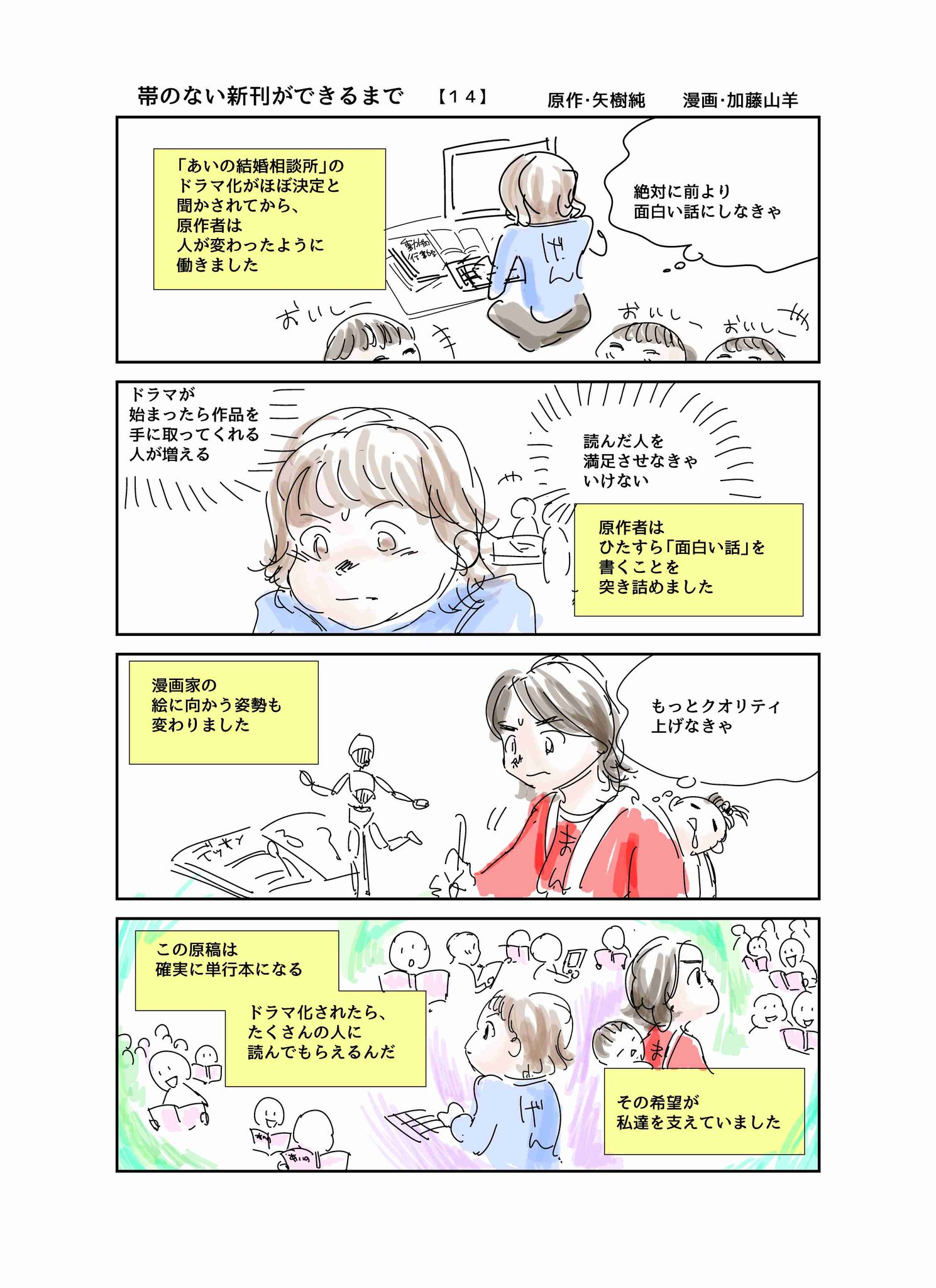 帯のない新刊ができるまで Twitter