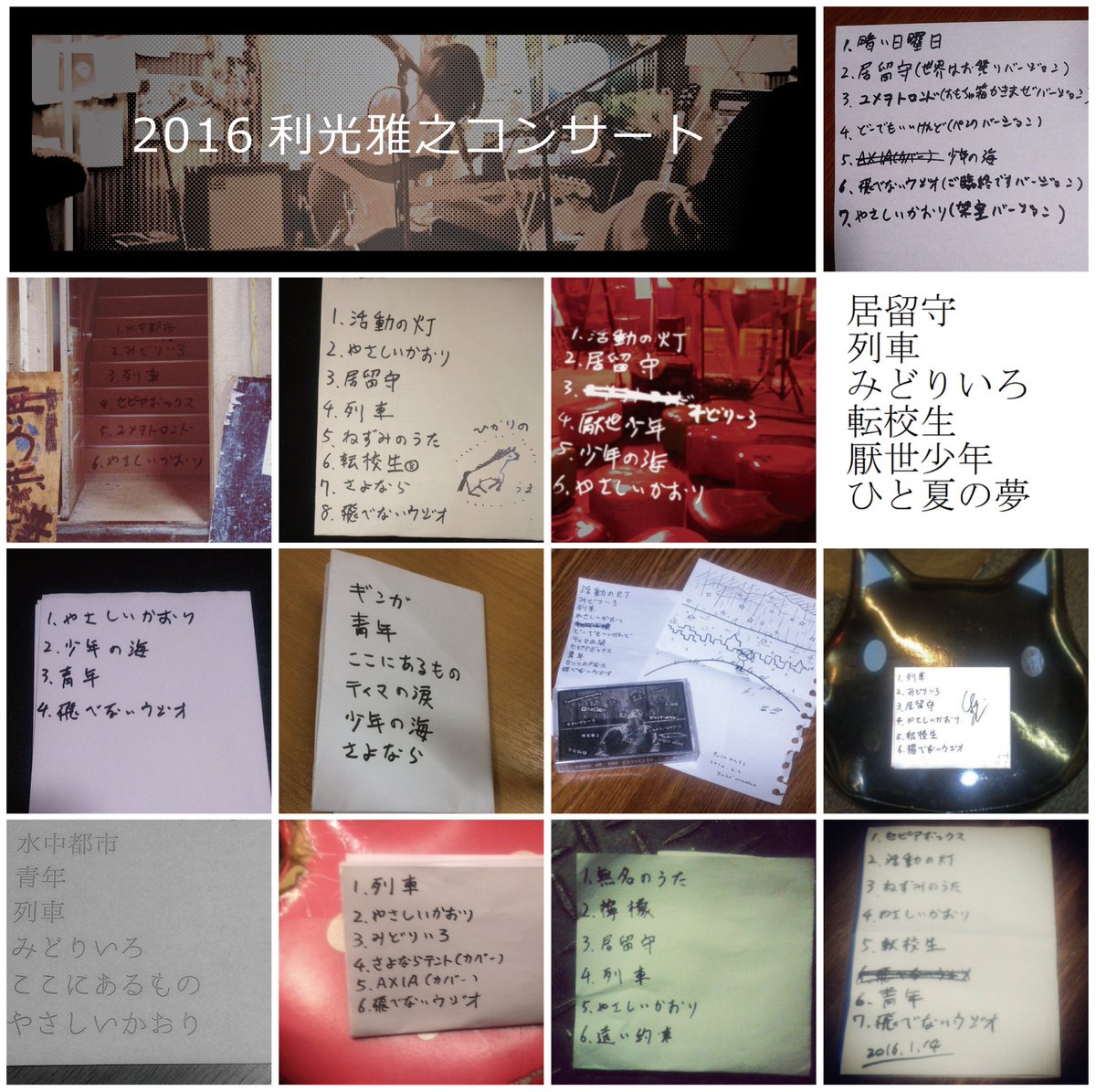 利光雅之 本年度のコンサートはすべて終了しました 来てくれた方 気にしてくれてた方などありがとうございました Thank You Very Much 謝謝 コンサート数6回 平均演奏時間36分16秒 平均演奏曲数7 1曲 立ち比93 1 座り比6 9 Mc 0回 Se 0回 Session1 利光雅之 本年度のコンサートはすべて終了しました 来てくれた方 気にしてくれてた方などありがとうございました Thank You Very Much 謝謝 コンサート数6回 平均演奏時間36分16秒 平均演奏曲数7 1曲 立ち比93 1 座り比6 9 Mc 0回 Se 0回 Session1