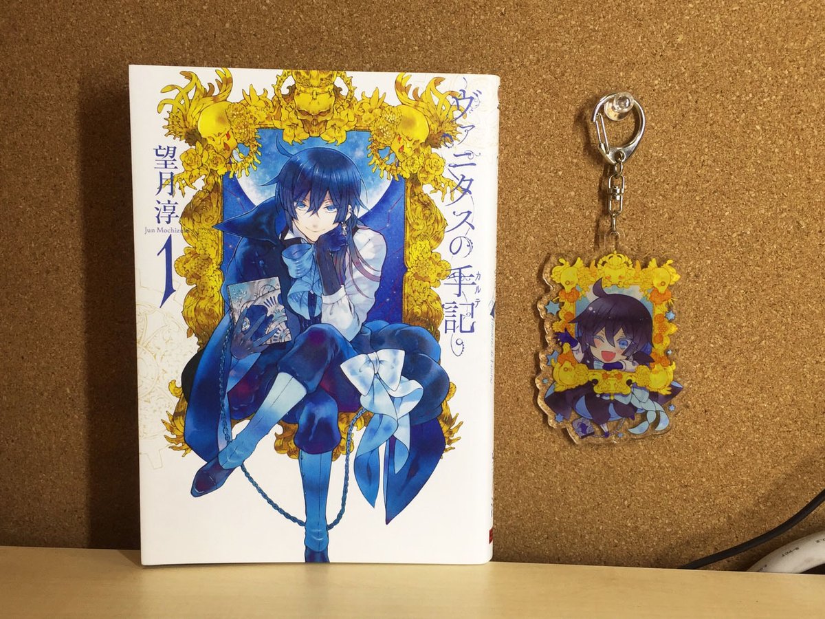 今月がラストチャンス！「ヴァニタスの手記」アクリルキーホルダーの