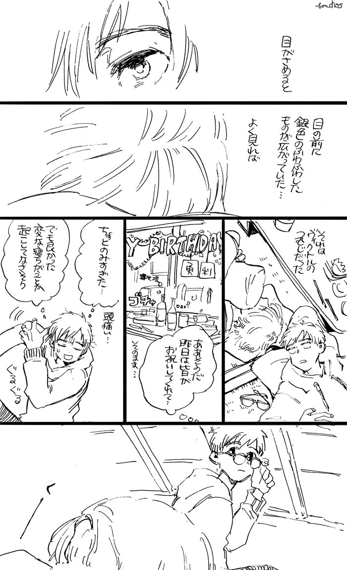 誕生日の次の日の朝 