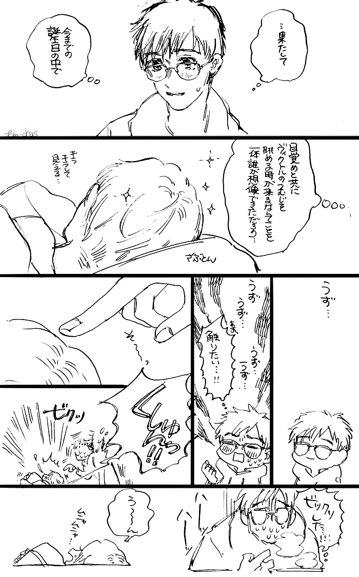 誕生日の次の日の朝 