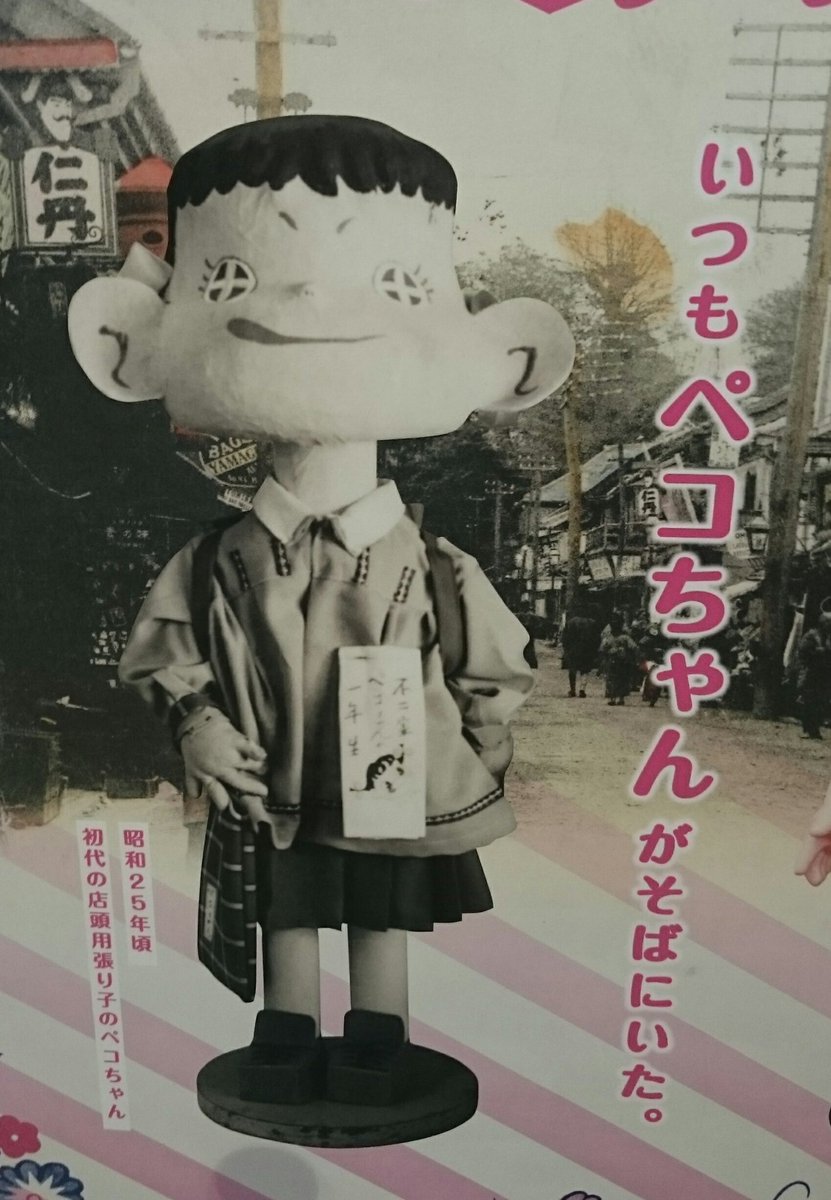 ペコちゃん 不二家ペコちゃん人形 ネクター2024 新品 | Mercari メルカリ｜8mart