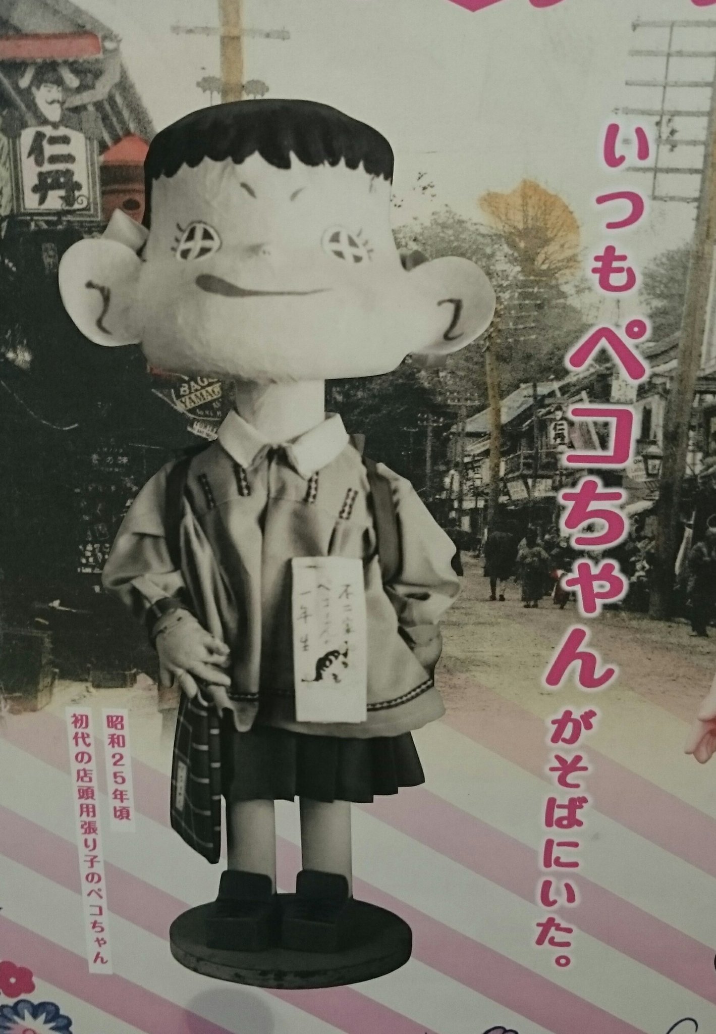 初代ペコちゃん Twitter Search Twitter