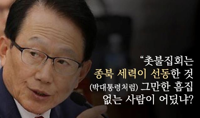 새누리 김종태 “촛불집회, 종북세력이 선동” 망언
hani.co.kr/arti/politics/…