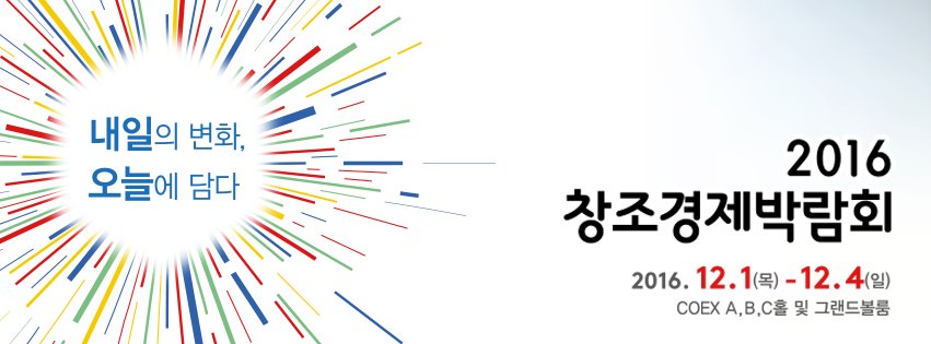 withmsit's tweet image. 로봇·드론·자율주행차·3D프린팅·VR 등 국민 누구나 미래를 체험할 수 있는 곳!!! 2016 창조경제박람회 D-1★ creativekorea-expo.or.kr