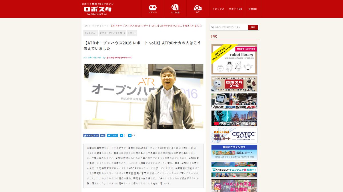 teqs_osaka's tweet photo. 本日エントリー締切のAIDORプログラム関連の記事が #ロボスタ さんに掲載されました。専門コーディネータのインタビュー内容です>>https://t.co/nyj4B4LAyX #aidorプログラム #ADIOR https://t.co/lH52fgR2XA