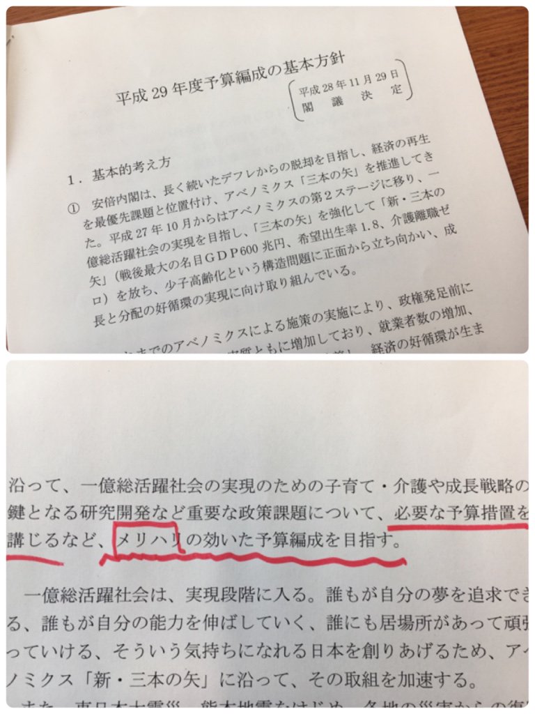 衆議院議員 長尾たかし Sur Twitter 永田町 霞ヶ関的文章の読み方講座 メリハリの効いた予算編成 とは 不必要なところはカットしますよと言う意味です いよいよ 最終コーナーです