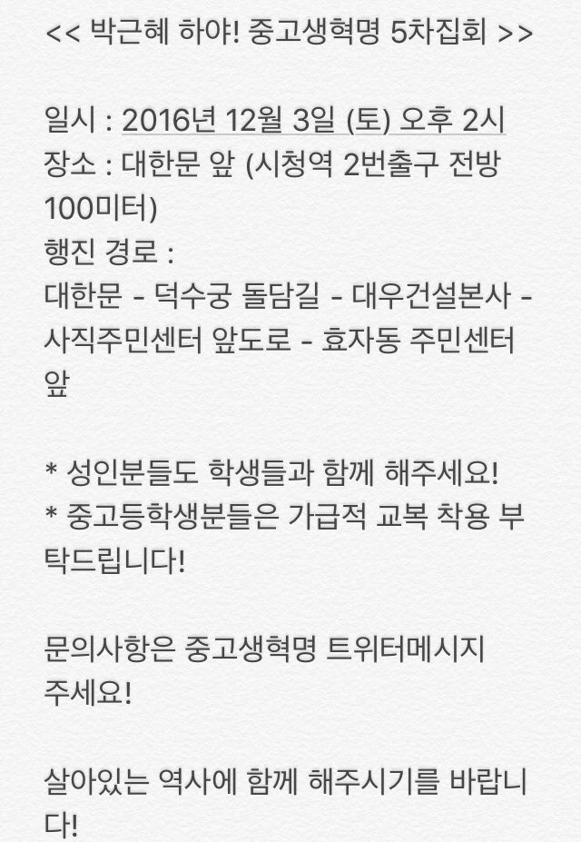 #박근혜 #하야 #중고생혁명 #시위 #ㄹ혜 #집회 #디엠