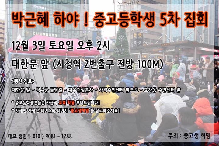 #근혜 #하야 #시위 #집회 #중고생혁명