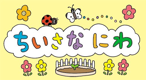 Twitter 上的 がみ 8 13コミケ1日目土 東マ15b お仕事 ベビーブック 1月号 小学館 の付録dvdの うたっておどろう みんなであそびうたのアニメーションイラストやタイトルイラストを描かせていただきました 表紙にもトーマスの上に 描いた新幹線を載せて