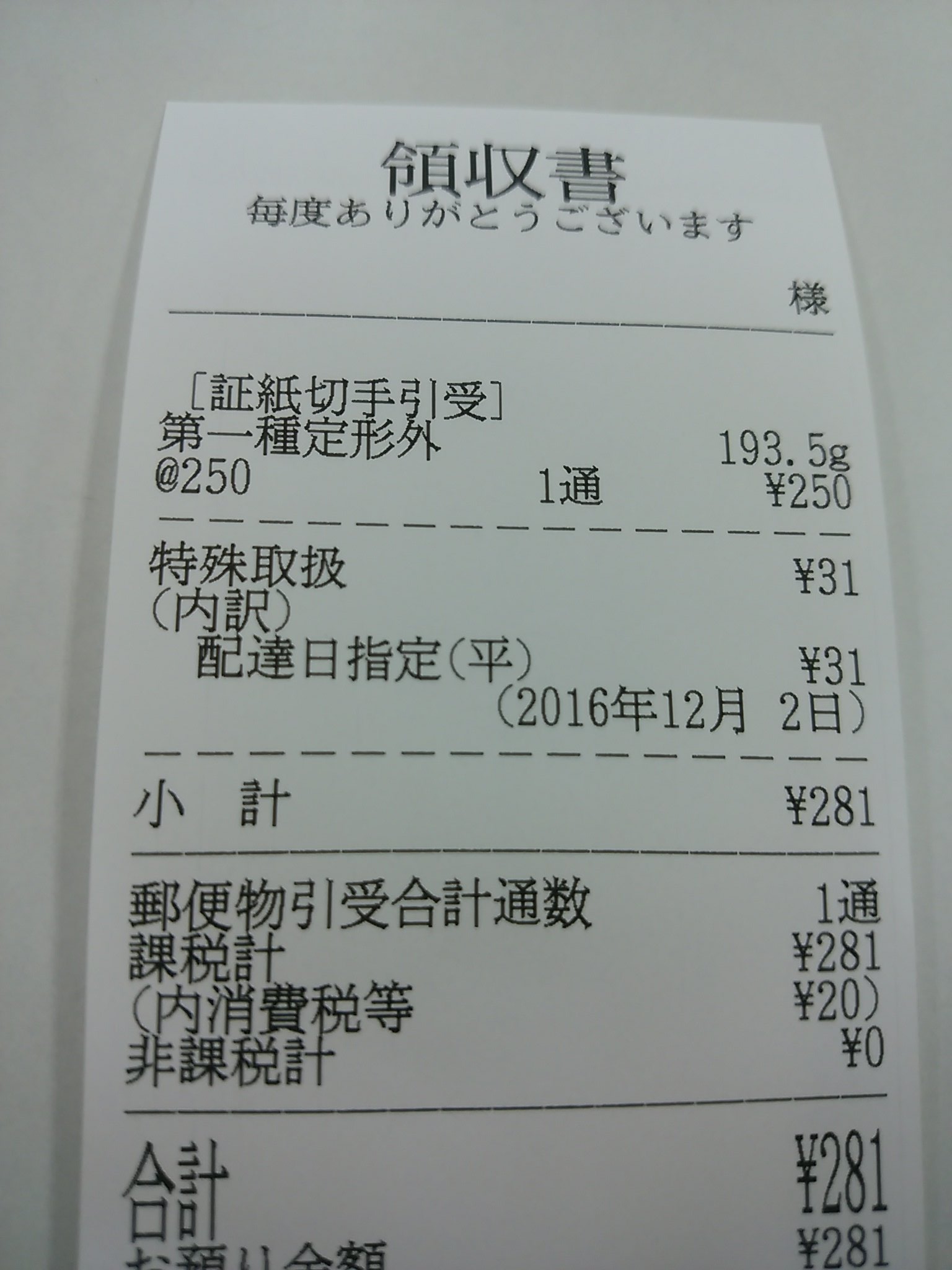 仲村将宗 宜野湾の相談できるお薬屋 Pa Twitter 普通郵便でも追加料金で日付指定 できるんですって こんなサービスはじめて知った 局員に色々聞いた方がいいね 誕生日や記念日とかの贈り物に良いかも 郵便局 サービス 普通郵便で 日付指定 T Co