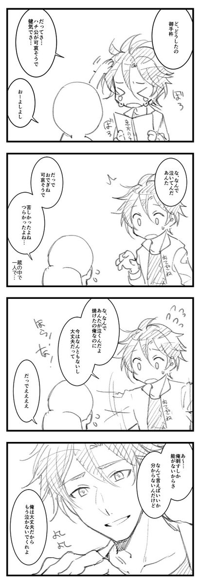 自分の中の御手杵をうまく言葉にできなかったので漫画にしました