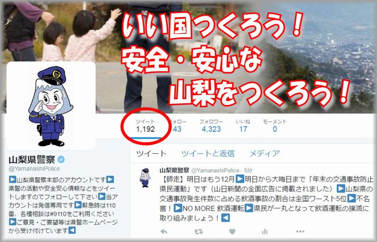 山梨県警察 A Twitter ツイート数が今朝1192になりました 思い浮かんだのは子供の頃学んだ いい国つくろう鎌倉幕府 最近は いい 箱 1185 つくろう鎌倉幕府 という説もあるとか そんな話はさておき 子供たちが安心して暮らせる安全な いい国 を作るのが 山梨県警察 A Twitter ツイート数が今朝1192になりました 思い浮かんだのは子供の頃学んだ いい国つくろう鎌倉幕府 最近は いい 箱 1185 つくろう鎌倉幕府 という説もあるとか そんな話はさておき 子供たちが安心して暮らせる安全な いい国 を作るのが
