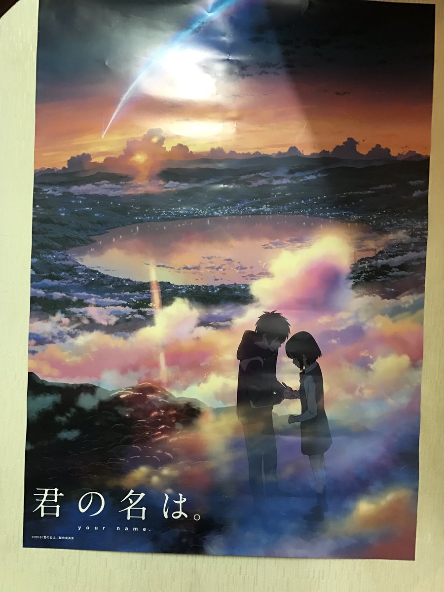 Nalu בטוויטר 昨日 奇跡的に買えた 君の名は のポスター 貼ったwww 君の名は 片割れ時 黄昏時 たそかれ Nalu בטוויטר 昨日 奇跡的に買えた 君の名は のポスター 貼ったwww 君の名は 片割れ時 黄昏時 たそかれ