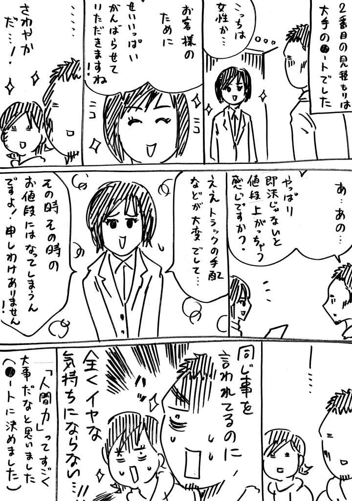 同じことを言ってるのに印象が全然違う！人間力の差ってこういう事ｗｗｗ