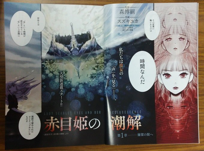 月刊バーズ編集部 本日発売 月刊バーズ１月号 巻頭カラーは本格連載開始 原作 森博嗣 作画 スズキユカ 赤目姫の潮解 私たちは彼女の 声 を 見る 百年シリーズ 最終作 新連載 T Co 3h5f57oyyf Twitter
