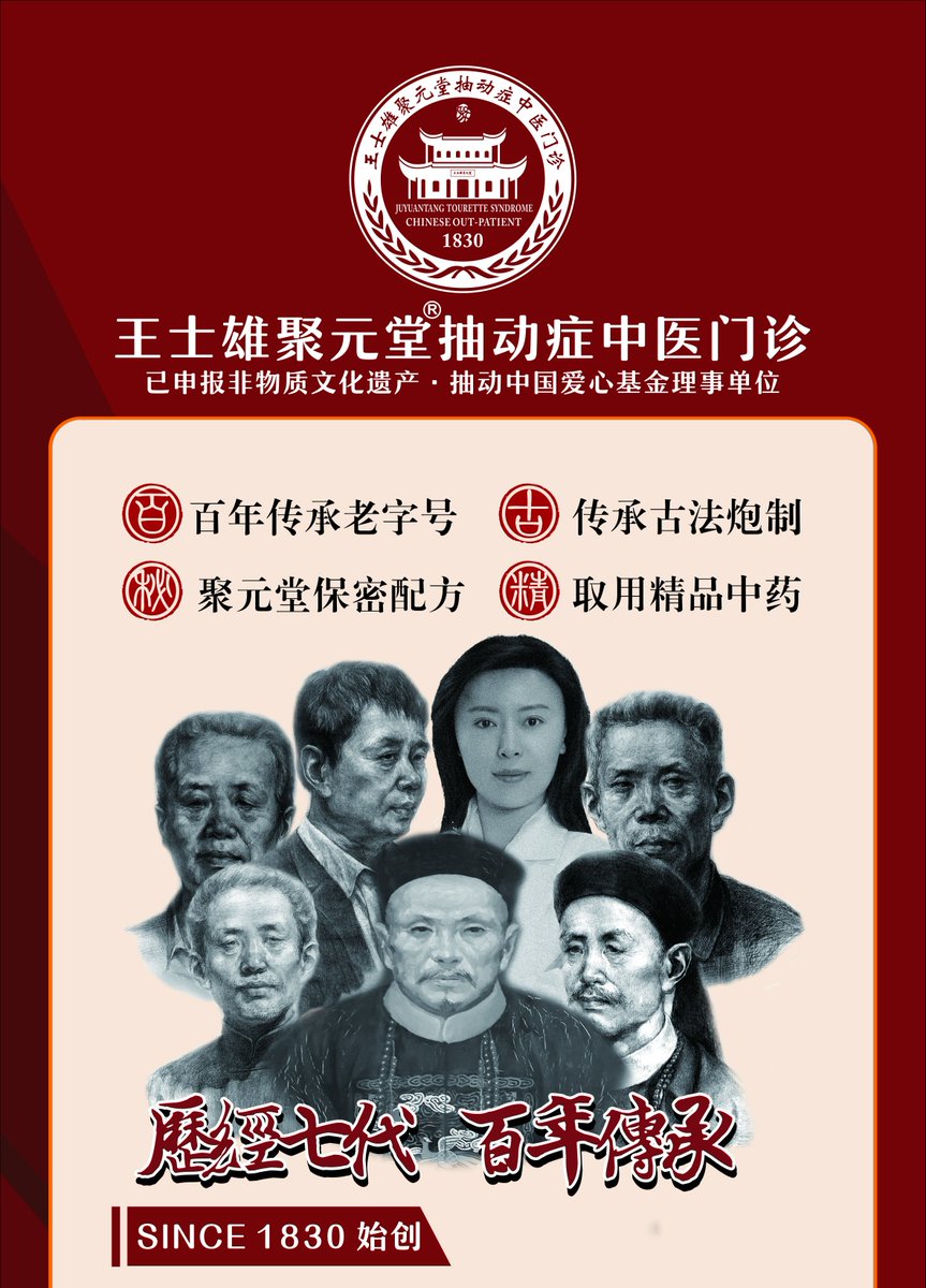 wangshixiong medical company helps cure the touyrette syndrome with chinese traditional medecine