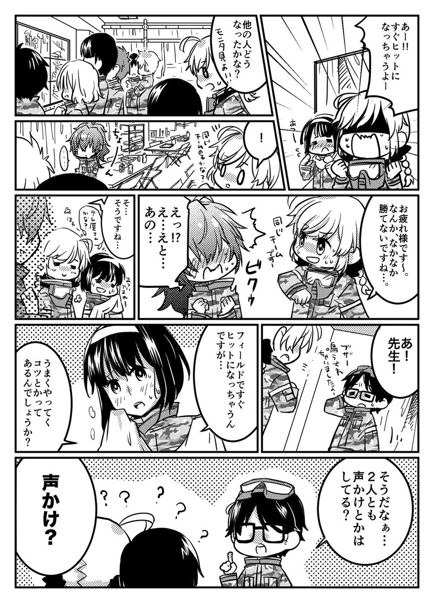 【マンガ】 ナナ×クミのサバゲー戦記 第4話「サバゲー初心者が勝つためには、○○をしよう!!」 | ASOBIBA lite ー サバゲー初心者のための情報サイト https://t.co/Icl4pK8uBq
#サバゲー #サバイバルゲーム #サバゲー女子