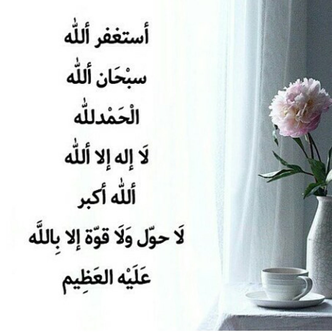 asoom00127's tweet photo. ﴿ وَاذْكُر ربّكَ إِذَا نَسِيتَ ﴾ 

-لآ إله إلا الله.
سبحان الله وبحمده.
سبحان الله العظيم.
آستغفرالله وأتوب إليه. https://t.co/8aVakhvHW2