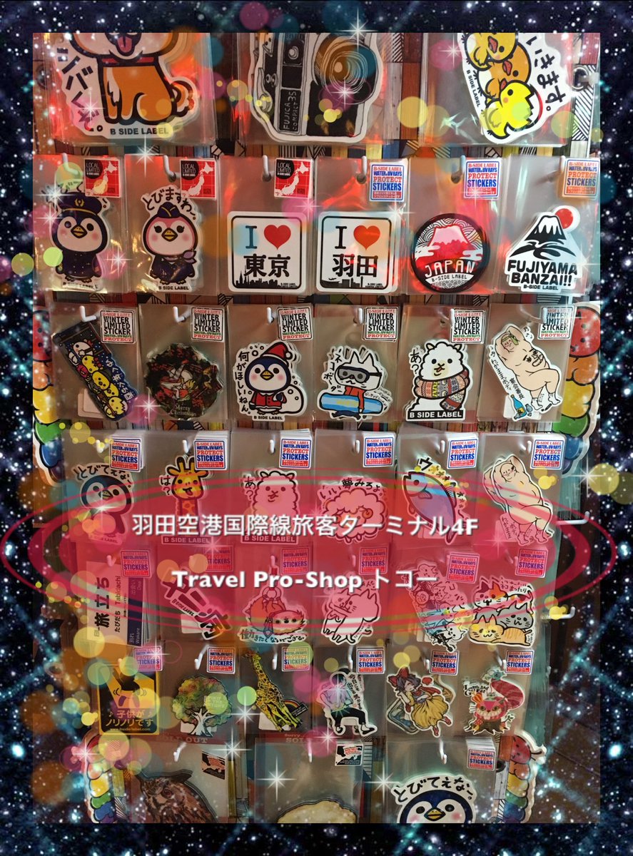 本日、羽田空港国際線旅客ターミナル4FTravel Pro-Shop トコーにて、冬