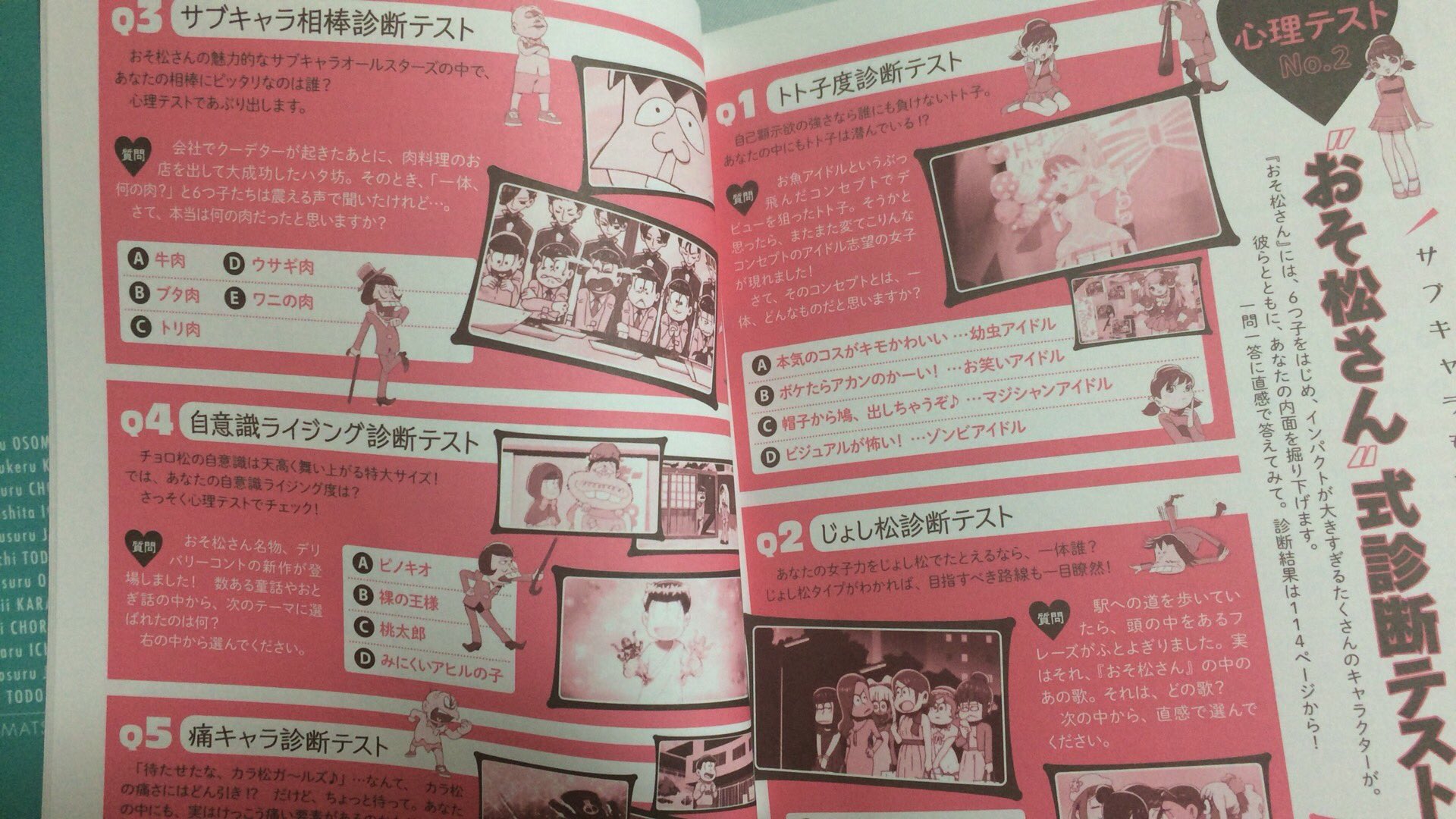 Twitter 上的 ワーニんぐ おそ松さん占いの診断もう1つ トト子と自意識ライジング度は90 で痛キャラは60 じょし松はおそ子だったなぁw サブキャラ相棒は まず肉の選択肢にアレがない 結果ハタ坊だったけど名前的に共食いになったw おそ松さん おそ松さん
