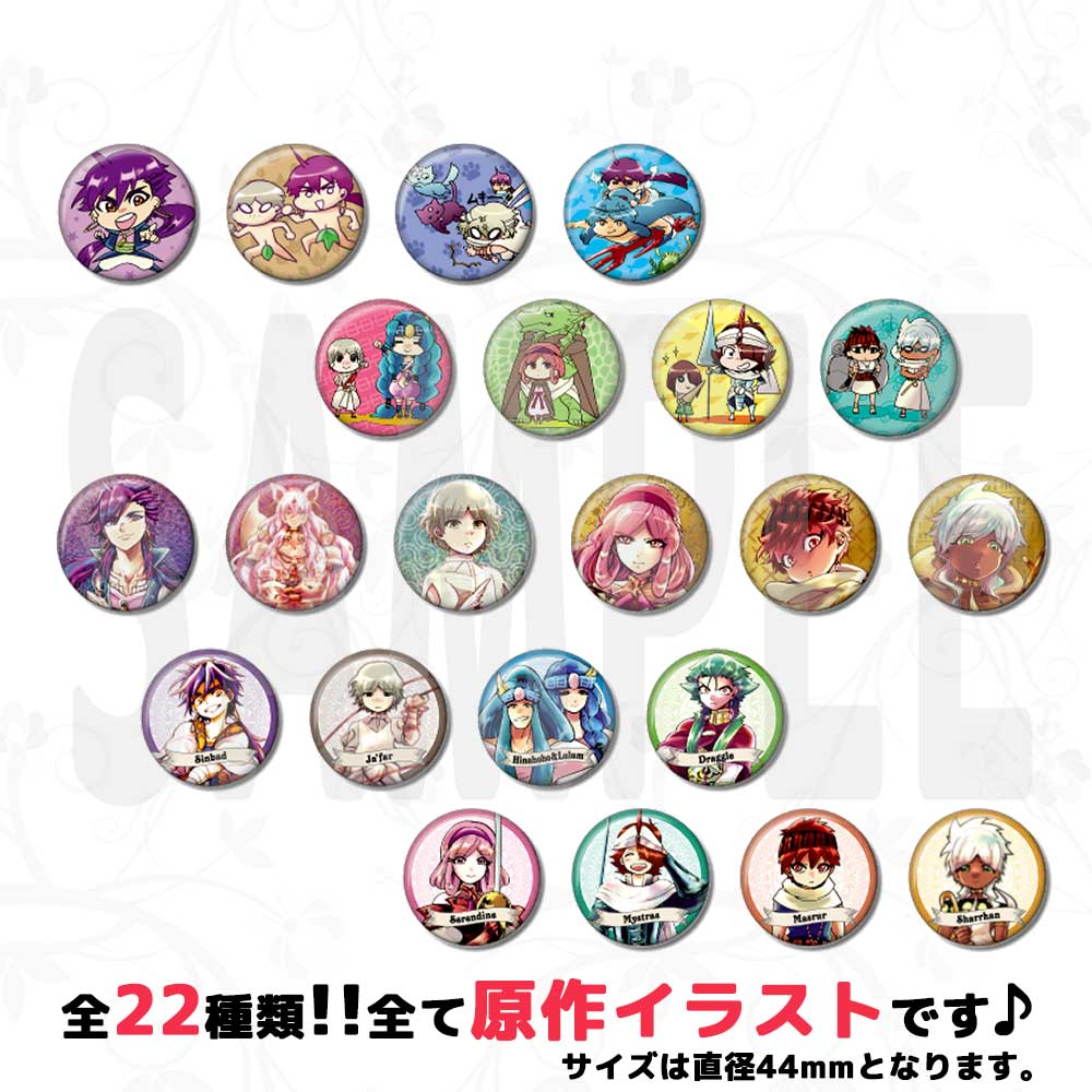 マギ シンドバッドの冒険ファン必見！ 原作デザインの缶バッジが予約