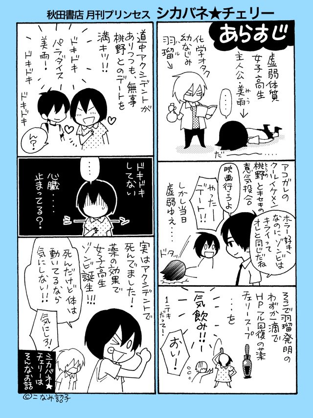 こなみ詔子 期間限定1巻無料 ただいま電子版 シカバネ チェリー 1巻がkindle Lineマンガ コミックシーモア他で無料で読めます この機会にどうぞ シカバネチェリー T Co 9ntp9kbwpp T Co Aqtlmaj3un T Co Wegox7fb2b
