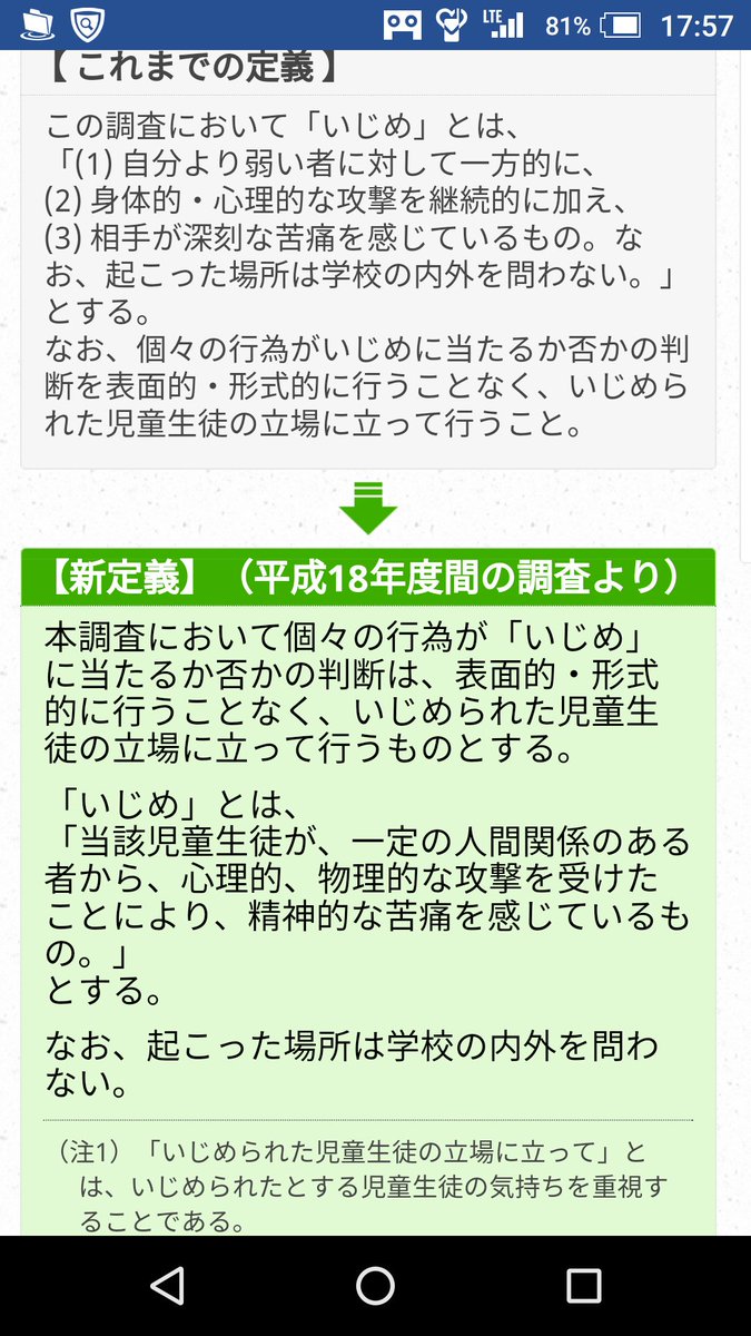 七歌 引退済み على تويتر １９８０年代半ばまでいじめって言葉は存在しなかったそうです それまでは校内暴力と呼ばれていたとか 誰が言葉をすり替えて誤魔化したのか みんなも調べてみるといいと思います