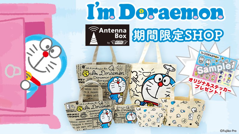 サンリオ Ar Twitter ドラえもんの大人カワイイグッズを集めたショップが新宿ミロードモザイク通りantenna Box By Tokyu Handsに12 1 期間限定オープン レアグッズや先行グッズを販売 T Co Oxzpy6vmnd サンリオ Ar Twitter ドラえもんの大人カワイイグッズを集めたショップが新宿ミロードモザイク通りantenna Box By Tokyu Handsに12 1 期間限定オープン レアグッズや先行グッズを販売 T Co Oxzpy6vmnd