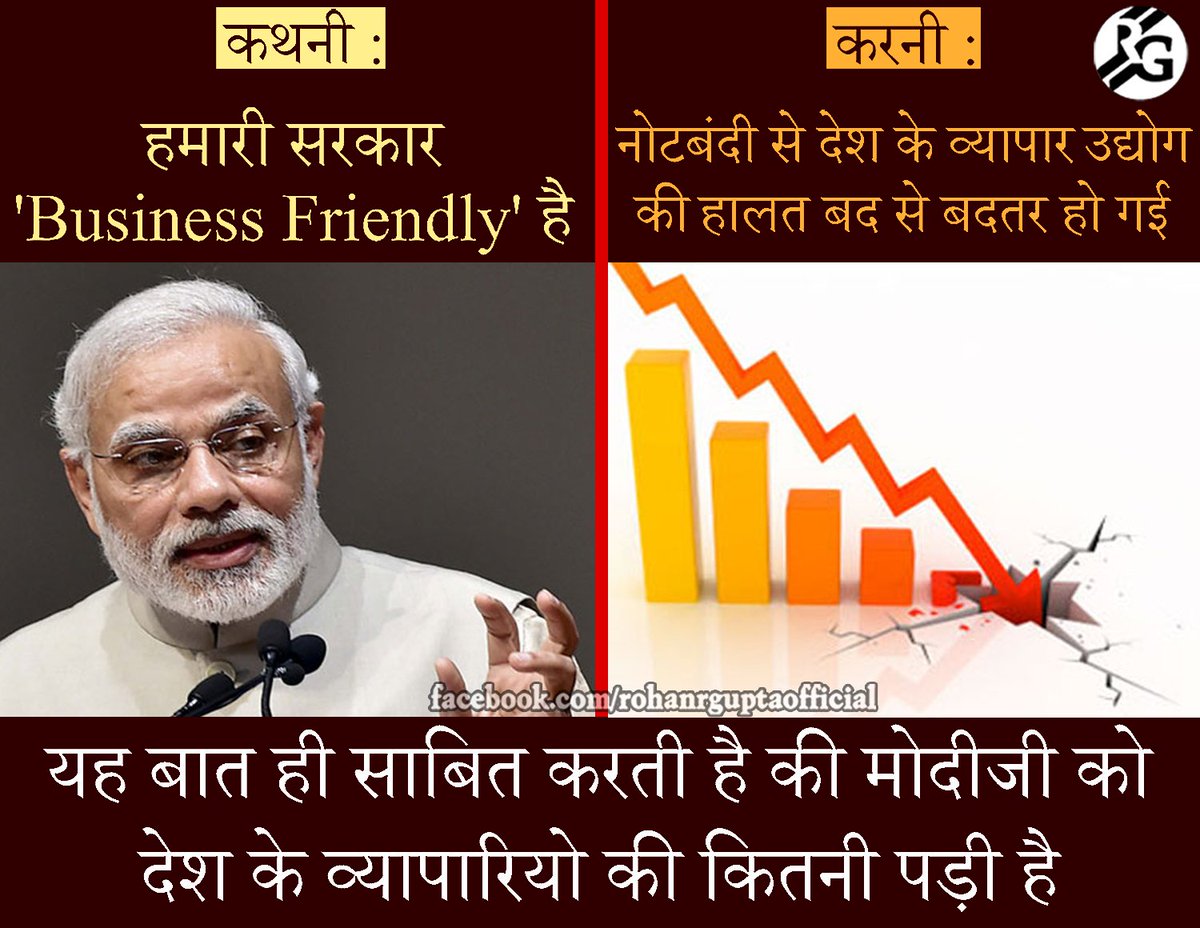rohanrgupta's tweet image. यह बात ही साबित करती है की मोदीजी को देश के व्यापारियो की कितनी पड़ी है #ModiKilledCommonMan