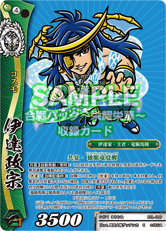 ゲッテンカ 人-SP16 武流ドラグーン (伊達政宗) ゲッテンカ 人-SP16 武流ドラグーン (伊達政宗) ゲッテンカ 人-SP16 武