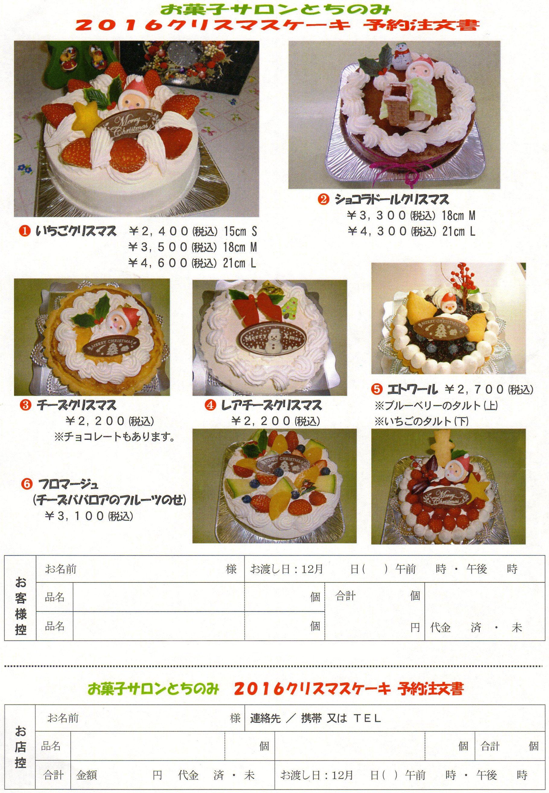 大黒屋 酒店 とちのみのクリスマスケーキの予約受付開始 足利近隣女性のｿｳﾙﾌｰﾄﾞ的なｹｰｷ といっても過言でないくらい 昔から親しまれているｹｰｷ お隣 桐生出身の篠原涼子さんが とんねるずのみなさんのおかげでしたに出演した時の手土産が とちのみのﾚｱｰ
