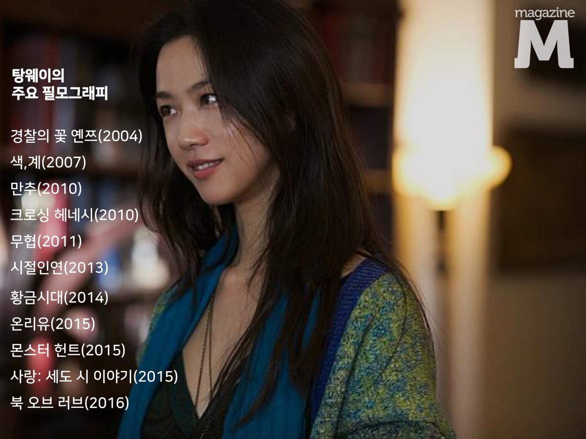 #만추 를 꺼내 보고싶은 11월의 마지막날, 너무 예쁜 중국여신 #탕웨이 의 새로운 영화 #북오브러브 가 오늘 개봉했습니다! 탕웨이의 1인 2역을 볼...