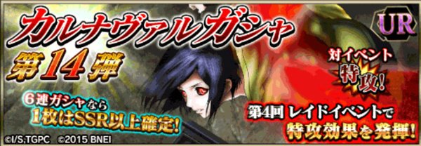東京喰種カルナヴァル攻略まとめアンテナ Tokyoghoul Game 16年11月 Twilog