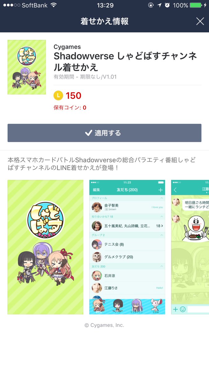 Yuk1 ゆき בטוויטר Line着せ替えのパスワード入力画面が可愛い 買ったったｗｗｗｗｗ パスワード設定もしたし Line再起動して入力しよ シャドウバース