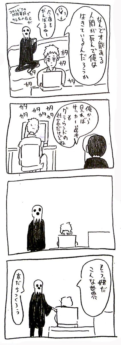 社畜くんと死神くん⑤ #社畜くんと死神くん 