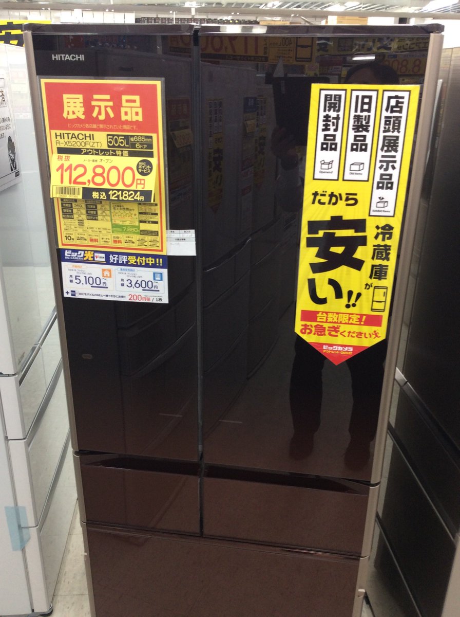 ビックカメラアウトレット ソフマップ池袋東口店 お買い得な大型冷蔵庫のご紹介です 日立 505l冷蔵庫 R X50f Zt 展示品1台限り 税抜 112 800 真空の力で肉や魚の鮮度を守る真空チルド搭載 プラチナの力で眠らせるように保存し 鮮度を守る新鮮