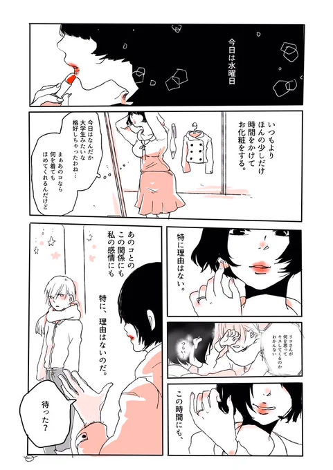 あなたの想いと私の想いはきっと違うのだろうね。#水曜日の百合 #百合 #創作百合 #GL #マンガ #創作マンガ #オリジナル #こんな相手がいる人RT 