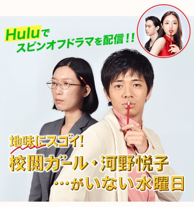 地味スゴ からスピンオフドラマが配信開始 米岡光男と藤岩りおんの地味にすごいストーリー ついラン