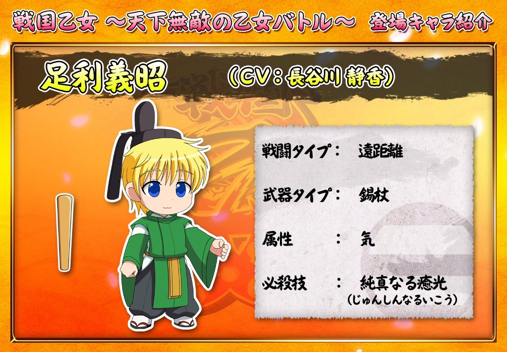 戦国乙女 白組宣伝公式 Twitterissa スマホゲーム 天下無敵の乙女バトル キャラクターコレクション ヨシテルの意志を継ぐ足利家の正統なる系譜 義昭 遠距離から純真なる光が敵陣に降り注ぐ T Co 5rqsapebsc 戦国乙女ゲーム T Co Q6liykmvag 戦国乙女 白組宣伝公式 Twitterissa スマホゲーム 天下無敵の乙女バトル キャラクターコレクション ヨシテルの意志を継ぐ足利家の正統なる系譜 義昭 遠距離から純真なる光が敵陣に降り注ぐ T Co 5rqsapebsc 戦国乙女ゲーム T Co Q6liykmvag
