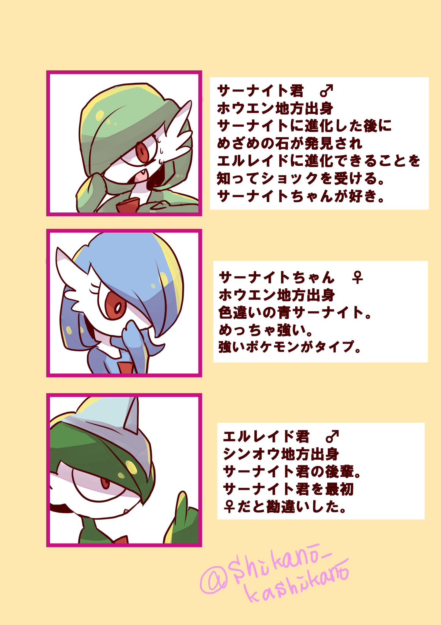しかの こういうサーナイトが好きだよって話