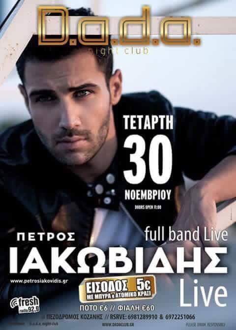PetrosIakovidis's tweet photo. Χρόνια πολλά σε όσους γιορτάζουν! Το βράδυ σας περιμένουμε Κοζάνη #dadaclub #ontour #koritsakimou https://t.co/lQlguLz4rU