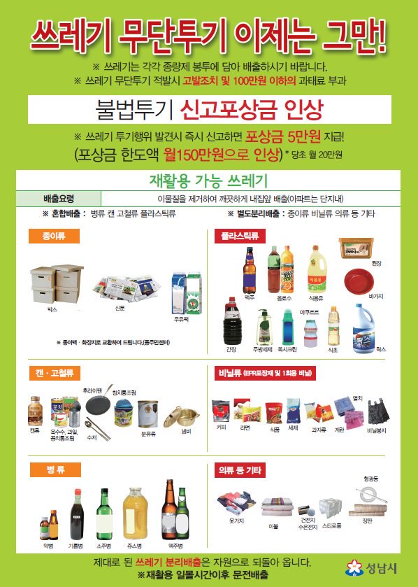 reddaisy84's tweet photo. 쓰레기 불법투기를 근절합시다! #성남시 https://t.co/aDSgF5Qwyr