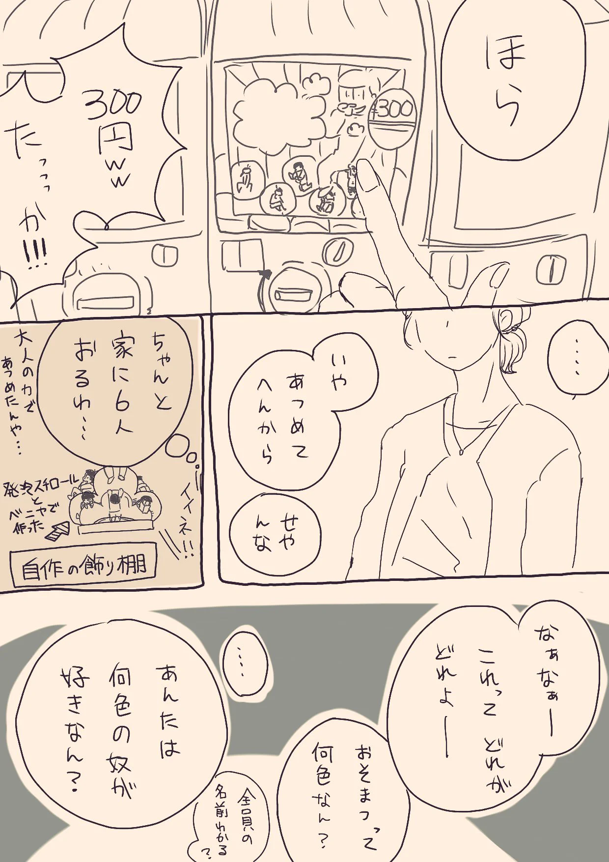 悲しい世界？隠れオタクは嘘をつかなければならなくて生活するには息苦しい…