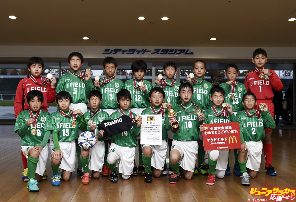 ジュニサカ ジュニアサッカーを応援しよう Ar Twitter Jフィールド岡山が鏡野jfcを下し バーモントカップに続き岡山県代表の座を獲得 第40回全日本少年サッカー大会 岡山県大会 T Co Ozc6rtv8fn ジュニサカ ジュニアサッカー 少年サッカー 全少